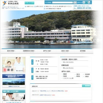 青洲会病院 長崎県平戸市 平戸の青洲会病院のWEBサイト