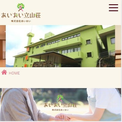 あいおい立山荘 長崎県長崎市 長崎のあいおい立山荘のWEBサイト