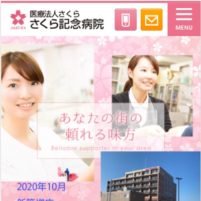 医療法人さくらさくら記念病院 埼玉県富士見市 富士見の医療法人さくらさくら記念病院のWEBサイト