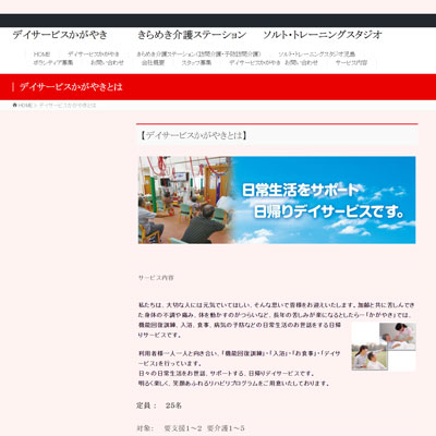 デイサービスかがやき 岡山県倉敷市 倉敷のデイサービスかがやきのWEBサイト