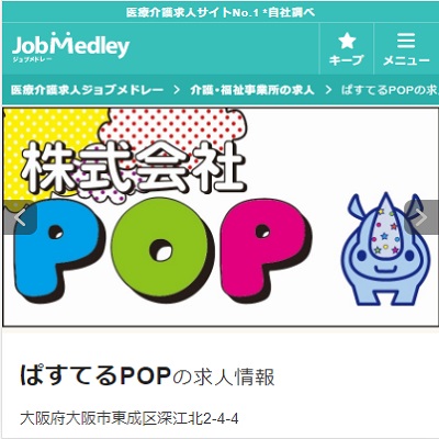 ぱすてるPOP 大阪府大阪市 大阪のぱすてるPOPのWEBサイト