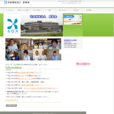介護老人保健施設カロス 大阪府堺市 堺の介護老人保健施設カロスのWEBサイト