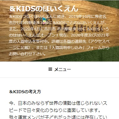 kids(アンドキッズ)ことのはほいくえん 神奈川県海老名市 海老名の&kids(アンドキッズ)ことのはほいくえんのWEBサイト