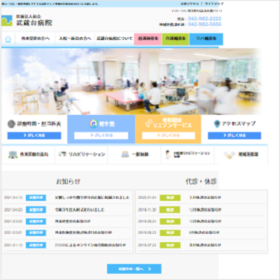 医療法人和会武蔵台病院 埼玉県日高市 日高の医療法人和会武蔵台病院のWEBサイト