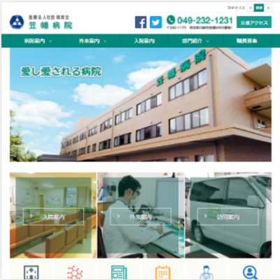 医療法人社団哺育会笠幡病院 埼玉県川越市 川越の医療法人社団哺育会笠幡病院のWEBサイト