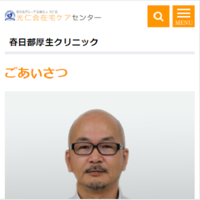 春日部厚生クリニック 埼玉県春日部市 春日部の春日部厚生クリニックのWEBサイト