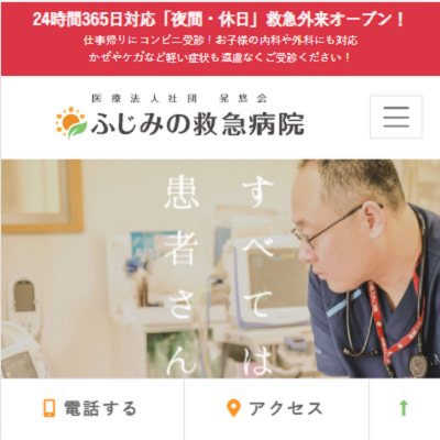 医療法人社団晃悠会ふじみの救急病院 埼玉県入間郡 入間郡の医療法人社団晃悠会ふじみの救急病院のWEBサイト
