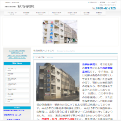 医療法人社団彩優会秋谷病院 埼玉県幸手市 幸手の医療法人社団彩優会秋谷病院のWEBサイト