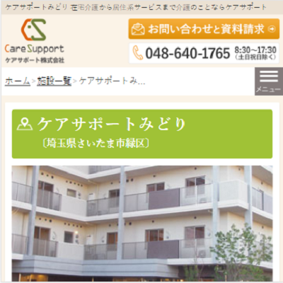 ケアサポートみどり 埼玉県さいたま市 さいたまのケアサポートみどりのWEBサイト