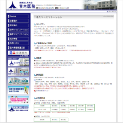 青木医院通所リハビリセンター 埼玉県さいたま市 さいたまの青木医院通所リハビリセンターのWEBサイト
