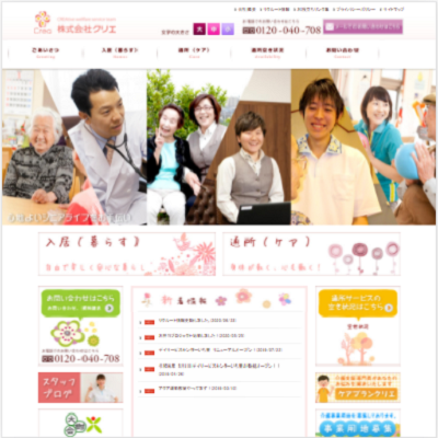 デイサービスセンターアクア 埼玉県白岡市 白岡のデイサービスセンターアクアのWEBサイト