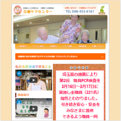 介護老人保健施設三郷ケアセンター 埼玉県三郷市 三郷の介護老人保健施設三郷ケアセンターのWEBサイト