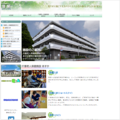 介護老人保健施設あすか 埼玉県さいたま市 さいたまの介護老人保健施設あすかのWEBサイト