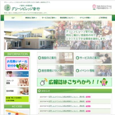 介護老人保健施設グリーンビレッジ安行 埼玉県川口市 川口の介護老人保健施設グリーンビレッジ安行のWEBサイト