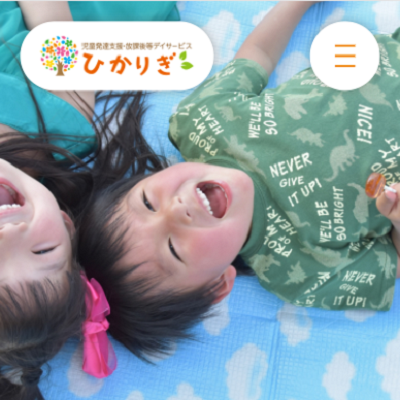 児童発達支援・放課後等デイサービスひかりぎスタジオ朝霞 埼玉県朝霞市 朝霞の児童発達支援・放課後等デイサービスひかりぎスタジオ朝霞のWEBサイト
