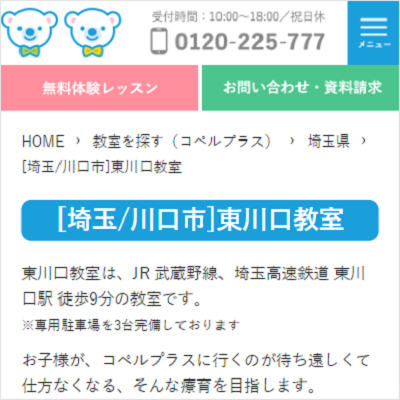 児童発達支援スクールコペルプラス東川口教室 埼玉県川口市 川口の児童発達支援スクールコペルプラス東川口教室のWEBサイト