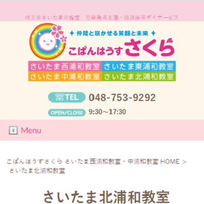 こぱんはうすさくらさいたま北浦和教室 埼玉県さいたま市 さいたまのこぱんはうすさくらさいたま北浦和教室のWEBサイト