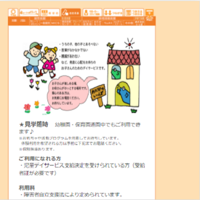 児童デイサービスめだかのいっぽ 埼玉県川口市 川口の児童デイサービスめだかのいっぽのWEBサイト