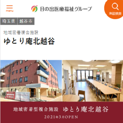 ゆとり庵北越谷訪問看護ステーション 埼玉県越谷市 越谷のゆとり庵北越谷訪問看護ステーションのWEBサイト