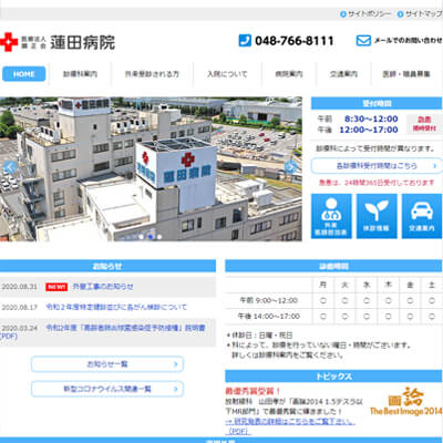 蓮田病院 埼玉県蓮田市 蓮田の蓮田病院WEBサイト