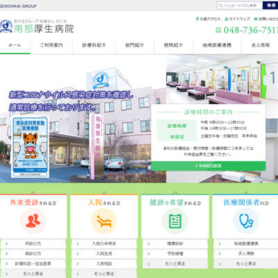 南部厚生病院 埼玉県春日部市（東武伊勢崎線 武里駅下車徒歩20分） 春日部の南部厚生病院WEBサイト