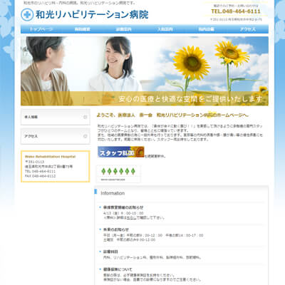 医療法人泰一会 和光リハビリテーション病院 埼玉県和光市 和光の和光リハビリテーション病院WEBサイト