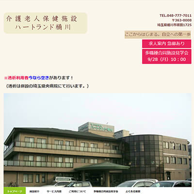 介護老人保健施設 ハートランド桶川 埼玉県桶川市 桶川のハートランド桶川WEBサイト