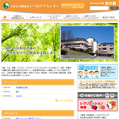 介護老人保健施設 いづみケアセンター 埼玉県比企郡滑川町 滑川のいづみケアセンターWEBサイト