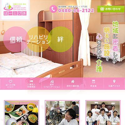 介護老人保健施設 はーとぴあ 埼玉県南埼玉郡宮代町 宮代のはーとぴあWEBサイト