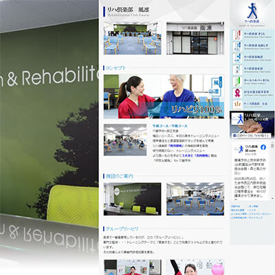 株式会社ネプシス「リハ倶楽部 風凛」（デイサービス） 埼玉県さいたま市見沼区 さいたまのリハ倶楽部 風凛 WEBサイト
