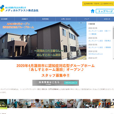 あしすとリハ（デイサービス）埼玉県さいたま市岩槻区 東武野田線 東岩槻駅下車徒歩19分 岩槻のあしすとリハWEBサイト