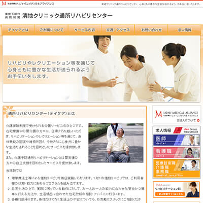 東埼玉総合病院付属清地クリニック 通所リハ（デイケア）埼玉県北葛飾郡杉戸町 杉戸の東埼玉総合病院付属清地クリニックWEBサイト