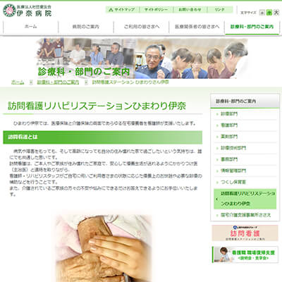 訪問看護ステーション ひまわりさん伊奈 埼玉県北足立郡伊奈町 伊奈のひまわりさん伊奈WEBサイト