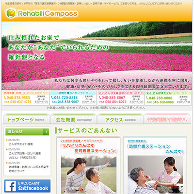 リハビリこんぱす訪問看護ステーション サテライト杉戸 埼玉県北葛飾郡杉戸町 サテライト杉戸杉戸のWEBサイト