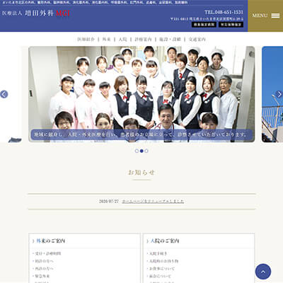 増田外科医院 埼玉県さいたま市北区 増田外科医院WEBサイト