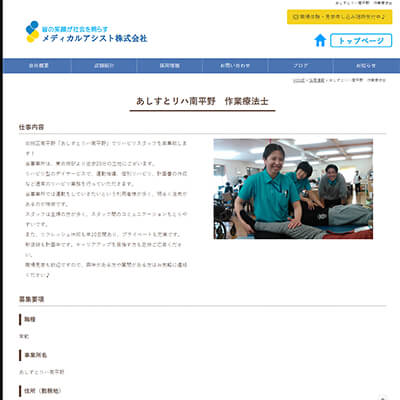 あしすとリハ南平野（デイサービス）埼玉県さいたま市岩槻区 あしすとリハ南平野WEBサイト