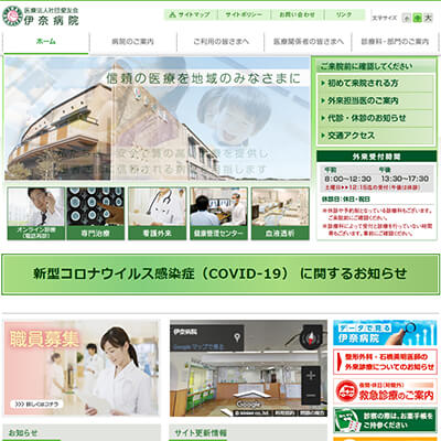 愛友会 伊奈病院 埼玉県北足立郡伊奈町 愛友会 伊奈病院WEBサイト