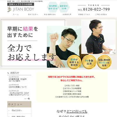 整体院JITANBODY 南与野 埼玉県さいたま市桜区 整体院JITANBODY 南与野WEBサイト