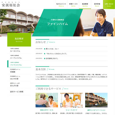 介護老人保健施設 ファインハイム 埼玉県さいたま市桜区 介護老人保健施設 ファインハイムWEBサイト