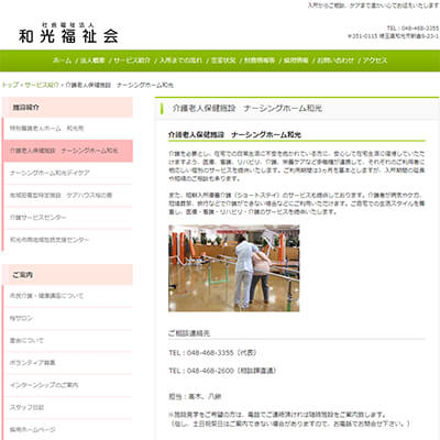 介護老人保健施設 ナーシングホーム和光 埼玉県和光市 介護老人保健施設 ナーシングホーム和光WEBサイト
