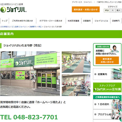 介護予防フィットネス ジョイリハさいたま与野（デイサービス） 埼玉県さいたま市中央区 介護予防フィットネス ジョイリハさいたま与野WEBサイト