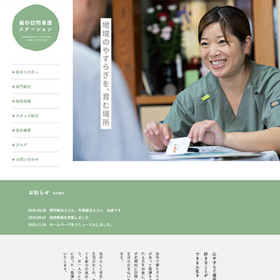 越谷訪問看護ステーション 埼玉県越谷市 越谷訪問看護ステーションWEBサイト