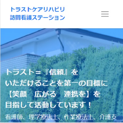 トラストケアリハビリ訪問看護ステーション 埼玉県さいたま市 さいたまのトラストケアリハビリ訪問看護ステーションのWEBサイト