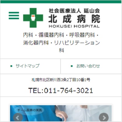 北海道脳神経外科記念病院 北海道札幌市 札幌の北海道脳神経外科記念病院のWEBサイト