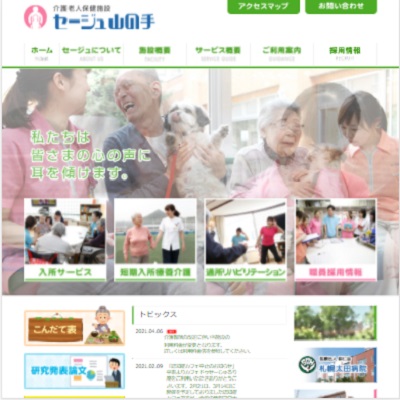 介護老人保健施設セージュ山の手 北海道札幌市 札幌の介護老人保健施設セージュ山の手のWEBサイト