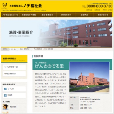 老人保健施設げんきのでる里 北海道清田区 清田の老人保健施設げんきのでる里のWEBサイト