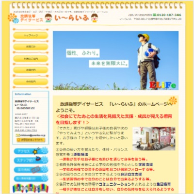 児童デイサービスい～らいふじゅにあ 北海道札幌市 札幌の児童デイサービスい～らいふじゅにあのWEBサイト