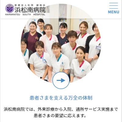 医療法人綾和会 浜松南病院 静岡県浜松市 浜松の浜松南病院のWEBサイト