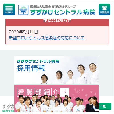 医療法人弘遠会すずかけセントラル病院 静岡県浜松市 浜松のすずかけセントラル病院WEBサイト