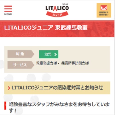 LITALICOジュニア東武練馬教室 東京都練馬区 練馬のLITALICOジュニア東武練馬教室のWEBサイト
